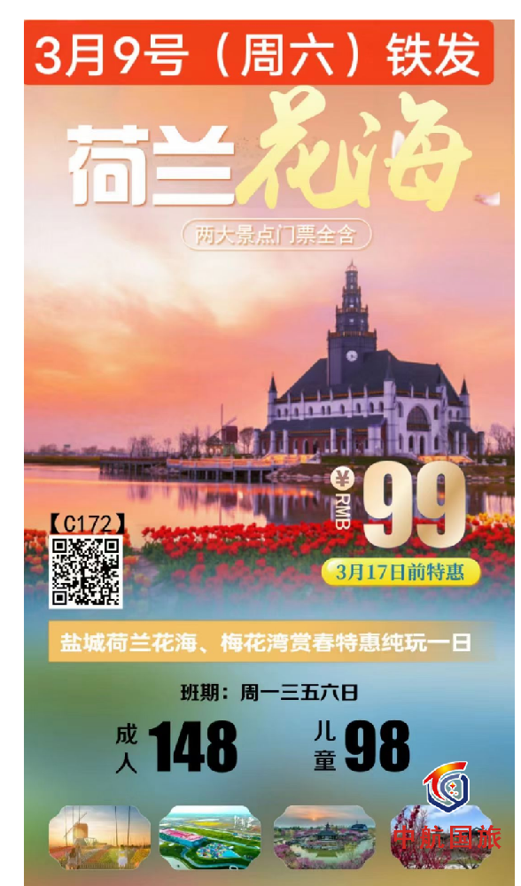 🌷荷兰花海、梅花湾赏春一日 🌸3月17日前特惠99元 特别说明:梅花湾, ⭐华东规模超大的梅花园林景区 👏👏3月9号(周六)铁发 🌷荷兰花海、梅花湾赏春一日 🌸3月17日前特惠99元 特别说明:梅花湾, ⭐华东规模超大的梅花园林景区 👏👏3月9号(周六)铁发
