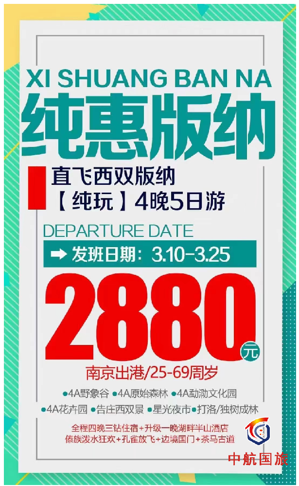 泰州青年旅行社——泰州青旅【纯惠版纳】品质纯玩游版纳💯 特惠产品又如何、高端标配好口碑! 开心不断幸福无限快乐旅行就此出发 🌴景点全覆盖打卡必吃榜版纳必嗨皮 好睡眠赠送升级一晚景区湖畔半山酒店 泰州青年旅行社——泰州青旅【纯惠版纳】品质纯玩游版纳💯 特惠产品又如何、高端标配好口碑! 开心不断幸福无限快乐旅行就此出发 🌴景点全覆盖打卡必吃榜版纳必嗨皮 好睡眠赠送升级一晚景区湖畔半山酒店