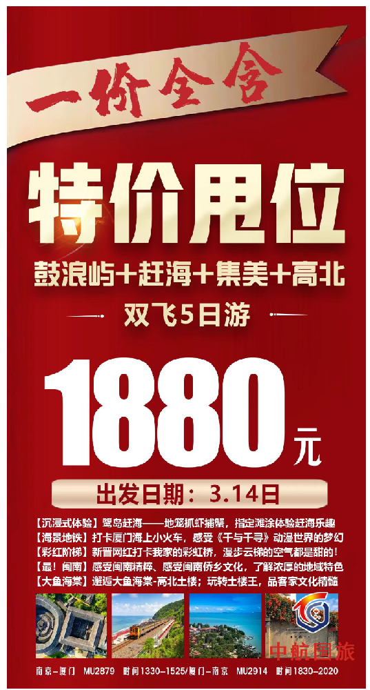 泰州青年旅行社-泰州青旅👀鼓浪屿-南普陀-赶海抓蟹,一价全包,一网打尽! 👣地笼抓虾捕蟹,当地资深渔民带领下到指定滩涂体验赶海乐趣 🤳打卡厦门海上小火车,感受《千与千寻》动漫世界的梦幻 🎊新晋网红打卡我家的彩虹桥,漫步云梯的空气都是甜的! 🎉邂逅大鱼海棠-高北土楼;玩转土楼王,品客家文化精髓 泰州青年旅行社-泰州青旅👀鼓浪屿-南普陀-赶海抓蟹,一价全包,一网打尽! 👣地笼抓虾捕蟹,当地资深渔民带领下到指定滩涂体验赶海乐趣 🤳打卡厦门海上小火车,感受《千与千寻》动漫世界的梦幻 🎊新晋网红打卡我家的彩虹桥,漫步云梯的空气都是甜的! 🎉邂逅大鱼海棠-高北土楼;玩转土楼王,品客家文化精髓